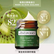 ANTIPODES[官方】新西蘭奇異果籽牛油果淡細紋黑眼圈滋潤去眼袋保濕眼霜 30g 新西蘭眼霜