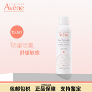 雅漾（Avene）噴霧舒泉調理大噴300ml敏肌補水保濕爽膚水女443 (*1) 150ml