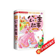 公主故事（注音版）/少兒必讀金典
