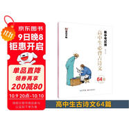 墨點(diǎn)字帖 高中語(yǔ)文字帖衡水體高中生中文字帖楷體練字正楷鋼筆字帖墨點(diǎn)荊霄鵬楷書(shū)高考必背古詩(shī)文古詩(shī)詞練字帖高中硬筆書(shū)法字帖