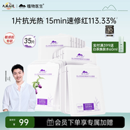 植物醫(yī)生【明星同款】青刺果輕敏修紅面膜補(bǔ)水保濕舒緩修護(hù)水光面膜35片