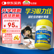 佳思敏（Nature's Way）葉黃素兒童護眼軟糖50粒 兒童葉黃素保護視力藍莓維生素A 青少年