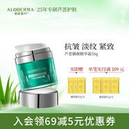璦露德瑪蘆薈膠御顏精華霜 抗皺淡紋緊致滋養(yǎng)面霜補(bǔ)水保濕秋冬防干裂滋潤 50g【效期至26年3月】