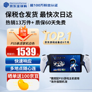 索尼（SONY）【國(guó)內(nèi)保稅倉(cāng)】索尼ps5pro/slim輕薄版 家用游戲機(jī)主機(jī)港版/日版【支持雙影奇境】 PS5 串流掌機(jī) 白色 官方標(biāo)配
