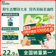 英氏（Engnice）嬰幼兒蟹田米餅牛油果味寶寶零食磨牙餅干無(wú)添加食鹽白砂糖48g