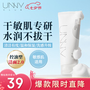 悠宜（unny club）云感氨基酸型潔面乳120g清潔肌膚保濕溫和無(wú)刺激干皮敏感肌專(zhuān)研