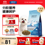 伯納天純狗糧專供款寵物狗糧雞肉櫻桃小型犬全價成年犬糧 2kg/4斤