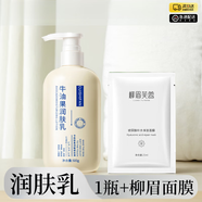 萃詩(shī)梵超大容量牛油果身體乳補(bǔ)水保濕滋潤(rùn)防干裂留香持久潤(rùn)護(hù)霜 保濕滋潤(rùn)1瓶+柳眉芙蓉面膜