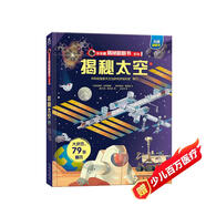 【滿87減18元】揭秘太空（3-6歲少兒科普翻翻書）樂樂趣童書揭秘系列兒童啟蒙科普立體書 兒童科普童書節(jié)兒童節(jié)