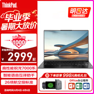 ThinkPad E14聯想筆記本電腦 旗艦銳龍R7處理器可選AI昭陽14英寸全面屏輕薄本 高性能商務辦公便攜手提電腦 昭陽悅 R5-7430U 8G512G固態(tài) Win11 預裝office 精裝升