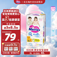 花王（Merries）妙而舒嬰兒拉拉褲學步褲尿不濕 增量裝XL40片(12-22kg)日本進口