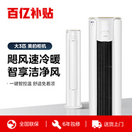 美的空調大3匹新一級能效變頻冷暖家用柜機酷省電 智行二代自清潔升級款WiFi智控客廳圓柱立式2匹 大3匹 一級能效 智行二代25年升級款