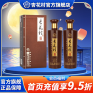 杏花村酒 酒典系列老酒 古圣 汾酒 白酒 股份集團出品 清香型白酒 42度 475mL 2盒 酒典圣  老酒