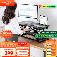 Brateck北弧升降桌電腦桌 站立辦公工作升降臺子 站立式電腦升降支架D450