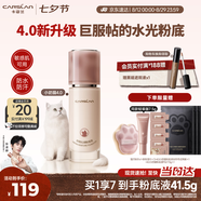卡姿蘭（Carslan）[4.0全新升級]小奶貓粉底液遮瑕持久不脫妝干皮水潤N01 30g七夕女