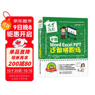 不懂word Excel PPT還敢拼職場全彩插畫視頻講解 wps office教程word教程excel教程ppt書籍ppt設(shè)計(jì)思維ppt制作從零到一學(xué)ppt辦公應(yīng)用從入門到精通新版