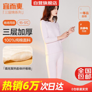 宜而爽【三層加厚】100%純棉女士保暖內衣套裝全棉圓領(lǐng)秋冬秋衣秋褲