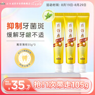 片仔癀牙口清牙膏清新口氣改緩解口腔上火差旅便攜裝 菁萃薄荷35g*3支