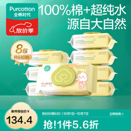全棉時(shí)代新生嬰兒棉濕巾寶寶手口專(zhuān)用屁屁帶蓋家庭實(shí)惠套裝 【居家款】 80抽 8包