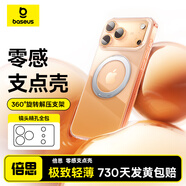 倍思【散熱強(qiáng)磁吸|最穩(wěn)旋轉(zhuǎn)支架】適用iphone17手機(jī)殼蘋(píng)果17保護(hù)套原裝磁吸全包透明防摔零感支點(diǎn)殼