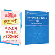 軟考教程 信息處理技術(shù)員考試大綱/全國(guó)計(jì)算機(jī)技術(shù)與軟件專(zhuān)業(yè)技術(shù)資格水平考試指定用書(shū)