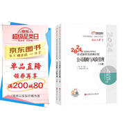 東奧注冊(cè)會(huì)計(jì)師2024教材 CPA 輕松過(guò)關(guān)1 2024年注冊(cè)會(huì)計(jì)師考試應(yīng)試指導(dǎo)及經(jīng)典好題.公司戰(zhàn)略與風(fēng)險(xiǎn)管理