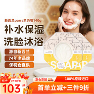 帕氏（Parrs）新西蘭原裝進(jìn)口麥盧卡蜂蜜手工皂男女香皂肥皂洗澡沐浴除螨洗臉皂 羊奶皂x2