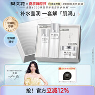 樊文花（fawa）1號(hào)補(bǔ)水保濕瀅潤(rùn)禮盒玻尿酸透明質(zhì)酸水乳霜套裝七夕情人節(jié)禮物 補(bǔ)水保濕瀅潤(rùn)禮盒
