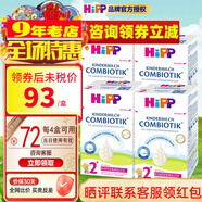 喜寶（咨詢立減）(HiPP) 益生菌嬰幼兒奶粉 德國(guó)原裝進(jìn)口 適合2歲以上 德國(guó)版2+段 600g 4盒