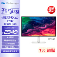 戴爾（DELL）27英寸 4K顯示器 IPS面板 120Hz高刷 Type-C 65W 硬件防藍光 1500:1 辦公娛樂顯示屏 S2725QC