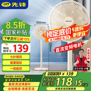 先鋒（SINGFUN）【升級一級能效】直流變頻家用電風(fēng)扇落地扇平面強力扇空氣循環(huán)扇節能省電大風(fēng)量輕音電扇ZCM07S