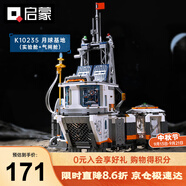 啟蒙航天月球基地模型積木拼裝玩具男孩生日禮物 實(shí)驗(yàn)艙+氣閘艙K10235
