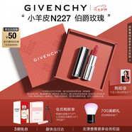 紀梵希（Givenchy）【代言人同款】小羊皮N227伯爵玫瑰色口紅唇膏送閨蜜生日禮物女生