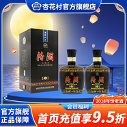 杏花村 山西汾酒 黑壇20 高度白酒 金獎20 清香型白酒 老酒 42度 475mL 2壇 老酒