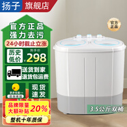 揚(yáng)子家用大容量洗衣機(jī)母嬰襪子半自動小型迷你洗衣機(jī)宿舍租房 3.5公斤白色波輪【小型雙桶款】