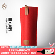 葡小皮【質(zhì)量扎實 顏色很正】紅色毛氈手提袋 【買酒搭配包郵】私客服 單支裝
