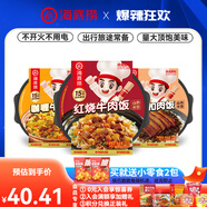 海底撈自熱米飯煲仔飯網(wǎng)紅速食懶人方便米飯?jiān)绮鸵瓜k公室零食學(xué)生宿舍 【3盒】紅燒+咖喱牛肉+梅菜扣肉
