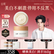 谷雨第三代美白奶罐面霜50g*2 滋潤保濕淡斑提亮干皮摯愛(ài)七夕禮物