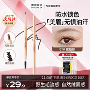 舞動奇跡砍刀眉筆01蜜柚棕 持久防水不脫色極細砍眉刀野生眉新手初學(xué)者