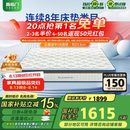 喜臨門(mén)進(jìn)口乳膠椰棕床墊 獨(dú)袋彈簧席夢(mèng)思床墊 夢(mèng)蝶旗艦版1.2x2米
