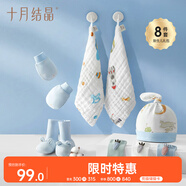 十月結晶新生嬰兒帽襪暖心呵護8件套（胎帽+手腳套+嬰兒襪+方巾）