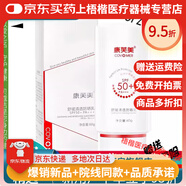 康芙美（Covomer）洗面奶清痘潔面泡沫150ml清潔控油溫和 康芙美舒緩清透防曬乳60g