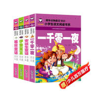 一千零一夜+伊索寓言+格林童話+安徒生童話(共4冊(cè)）彩圖注音版兒童故事書(shū)小學(xué)生一二年級(jí)閱讀課外書(shū)帶拼音幼兒讀物睡前故事