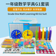 舜江一年級數(shù)學學具套裝認識鐘面計算架圓片幾何形體圖形片口訣表計數(shù)棒學習幣七巧板數(shù)字卡片鐘表G1