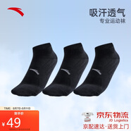 安踏襪子【3雙裝】運(yùn)動襪子男女跑步籃球健身登山襪短襪舒適訓(xùn)練襪