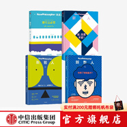 【中信官方旗艦店】新哲人01-05： 新哲人01 我是個現(xiàn)代人 我需要平衡 新哲人02 誰吃了你的腦子 新哲人03 買還是不買 新哲人04 旅行之必要 新哲人05 我愛故我在 中信出版社正版圖書 新哲