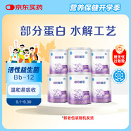 雀巢 超啟能恩1段 嬰幼兒乳蛋白部分水解配方奶粉 800g*6罐