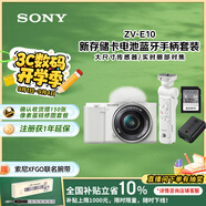 索尼（SONY）ZV-E10L 半畫幅微單相機(jī) 拍攝手柄套裝 白色 七夕情人節(jié)禮物