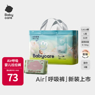bc babycare【品牌直供 安心品質(zhì)】Air呼吸紙尿褲超薄透氣尿不濕新生兒拉拉褲 拉拉褲-L碼-32片+bc濕巾6抽