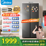 美的607pro升級雙開(kāi)門(mén)對開(kāi)家用電冰箱大容量風(fēng)冷無(wú)霜一級能效以舊換新國家補貼BCD-607WKPM(E) 星塵砂